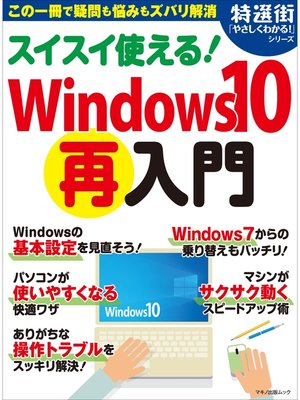 cover image of スイスイ使える!Windows10（再）入門